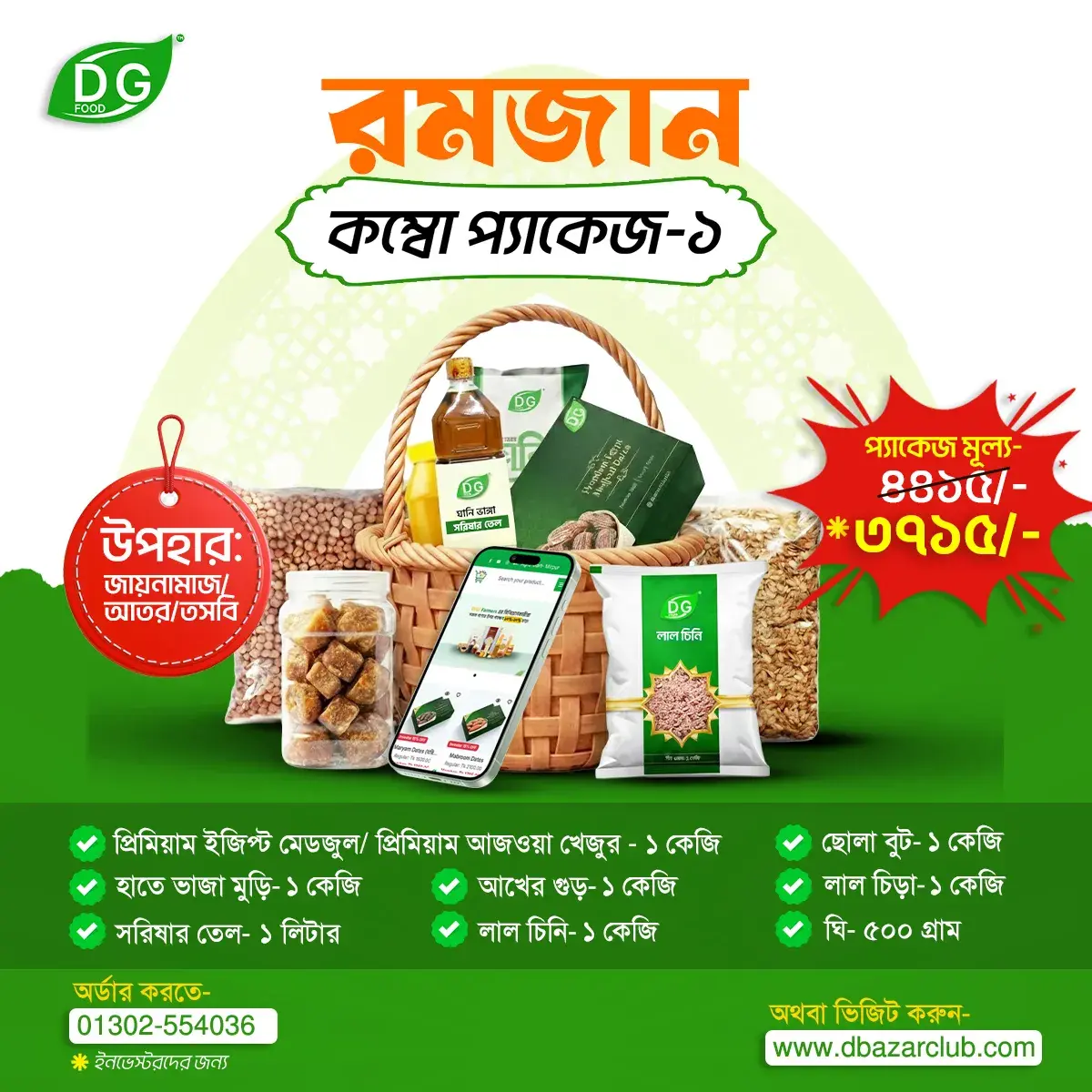 Ramadan Combo Package-1